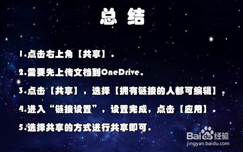 怎样设置excel共享，使多人可以同时编辑