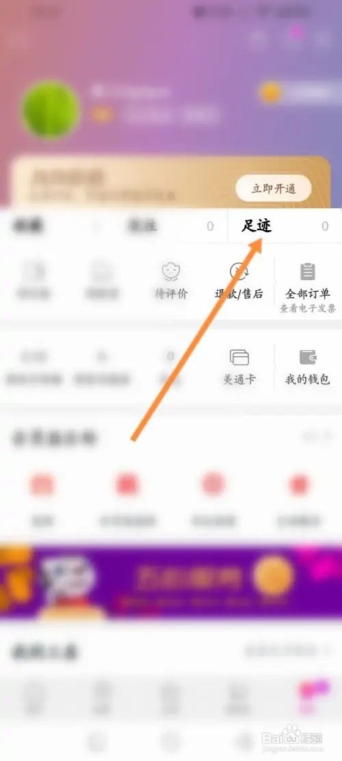 国美APP里面怎么删除浏览记录？