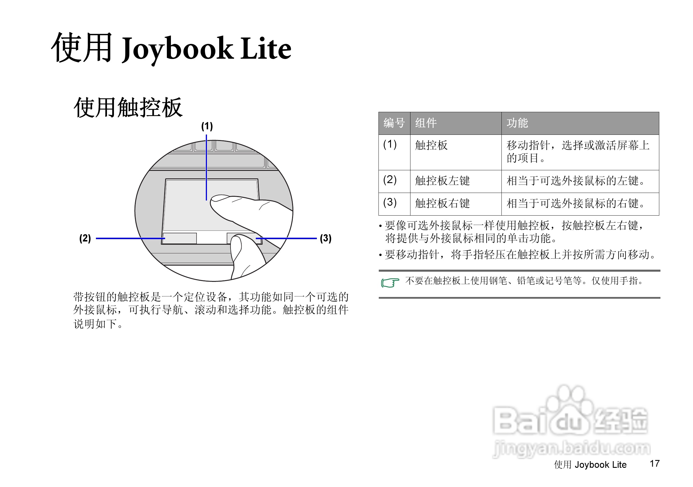 明基Joybook T132P笔记本电脑使用说明书:[3]