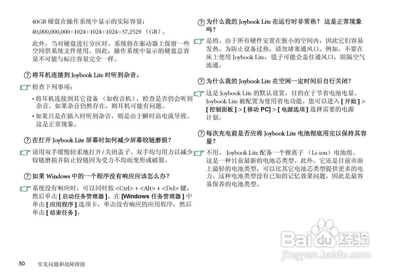 明基Joybook T132P笔记本电脑使用说明书:[6]