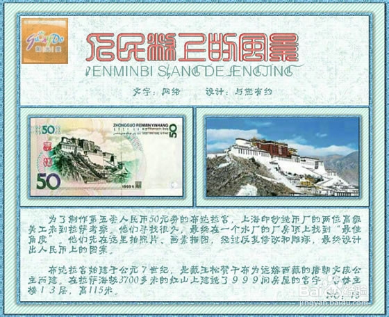 人民币上的风景攻略