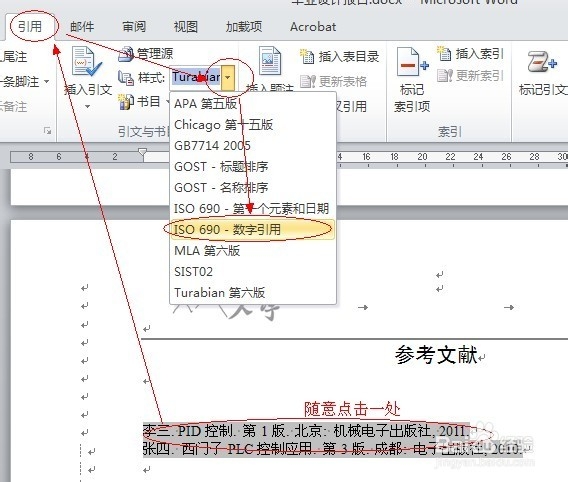 毕业论文word技巧：[12]自动插入参考文献2