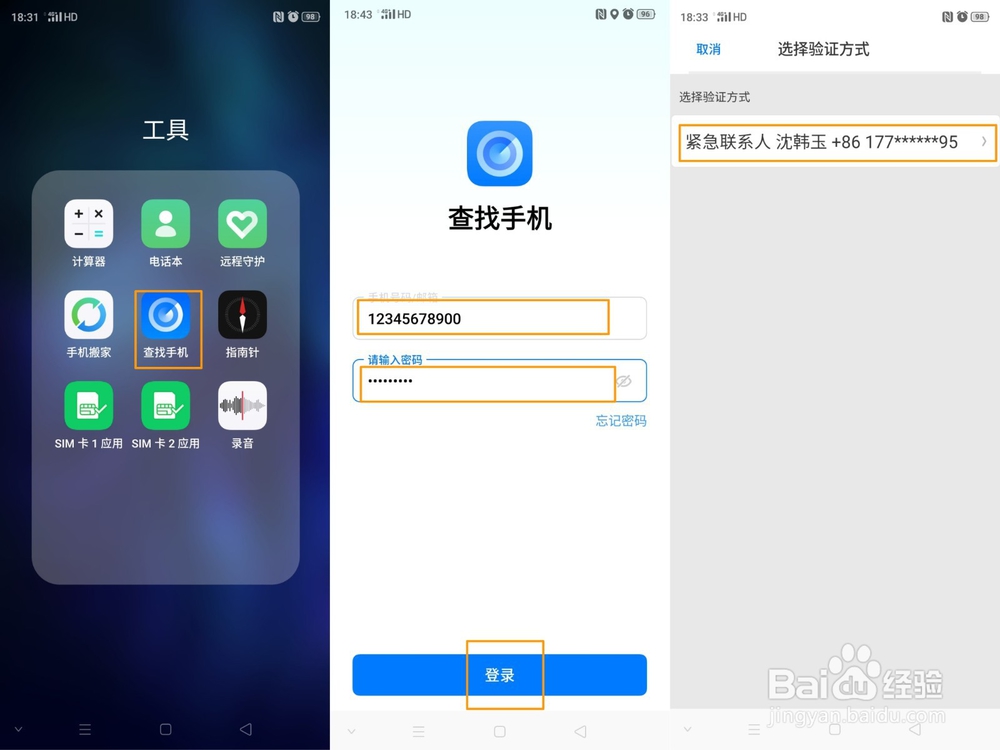 OPPO Reno Ace锁屏密码忘记怎么办