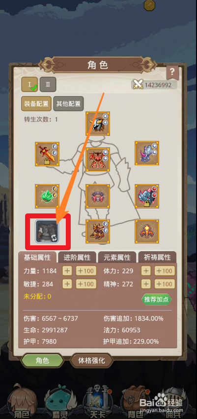 小小勇者中怎么更换时装