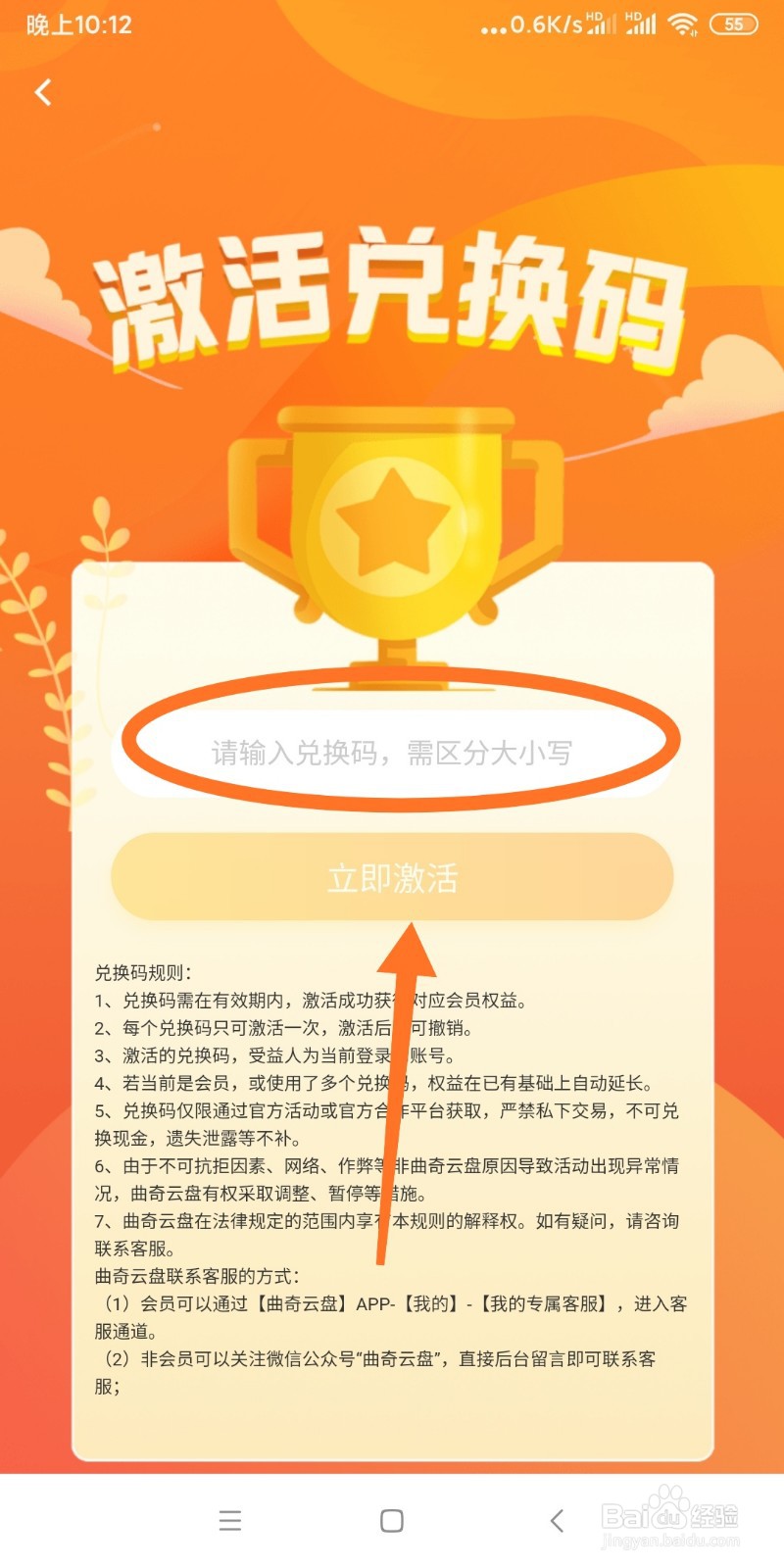 曲奇云盘如何激活兑换码？