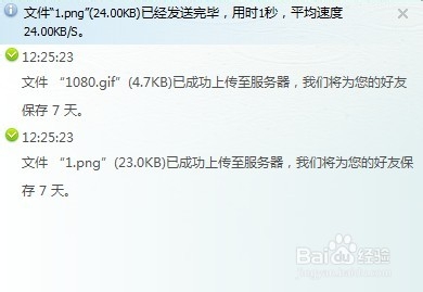 qq上怎么发送离线文件