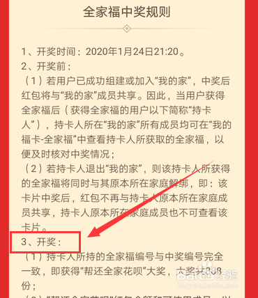 未开通花呗全家福中奖后能兑换成消费红包使用吗