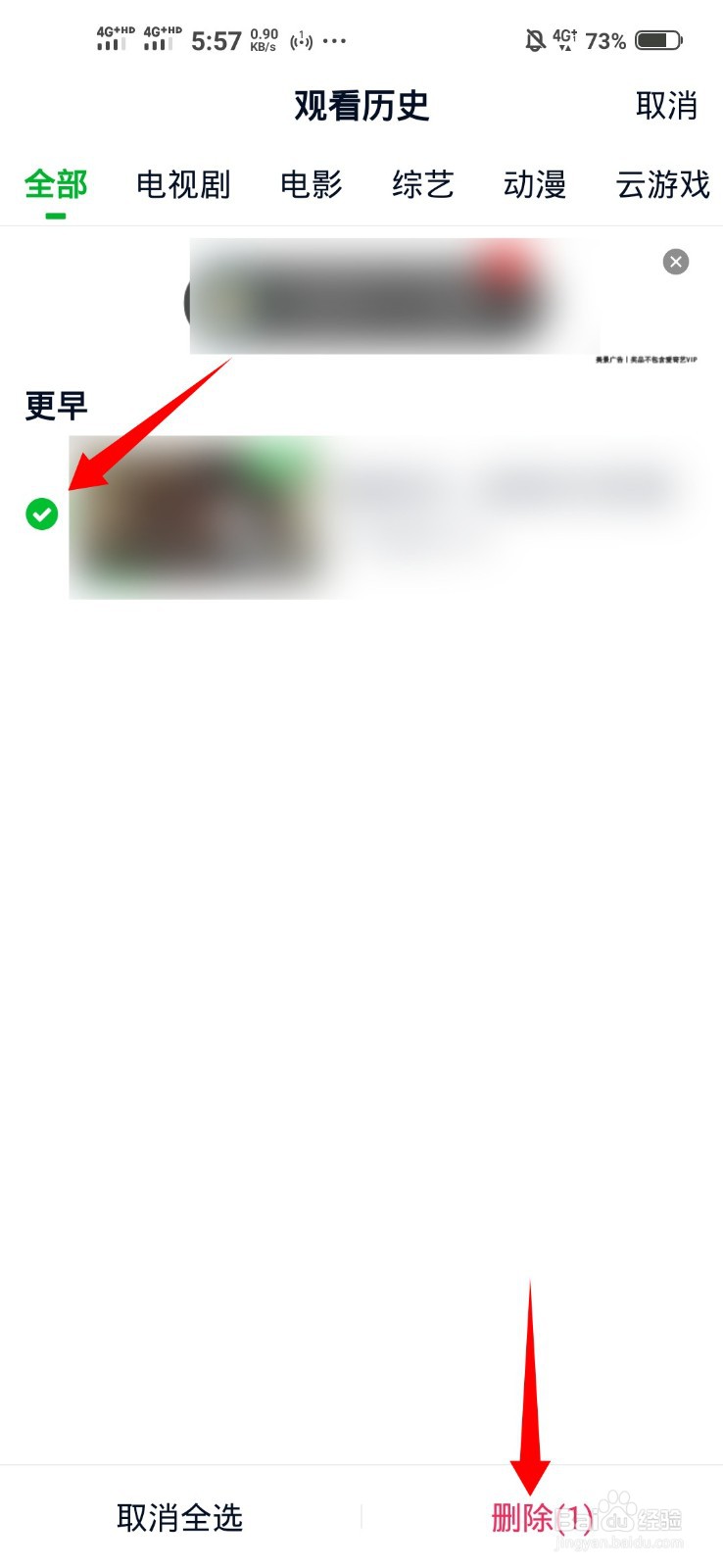 爱奇艺如何删除观看历史