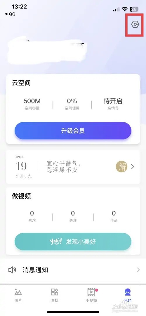 腾讯相册管家app如何开启实况照片备份动态效果