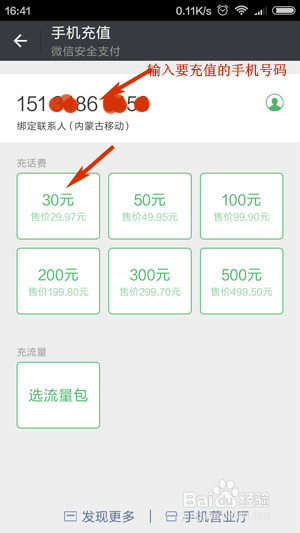 手机微信怎样交话费