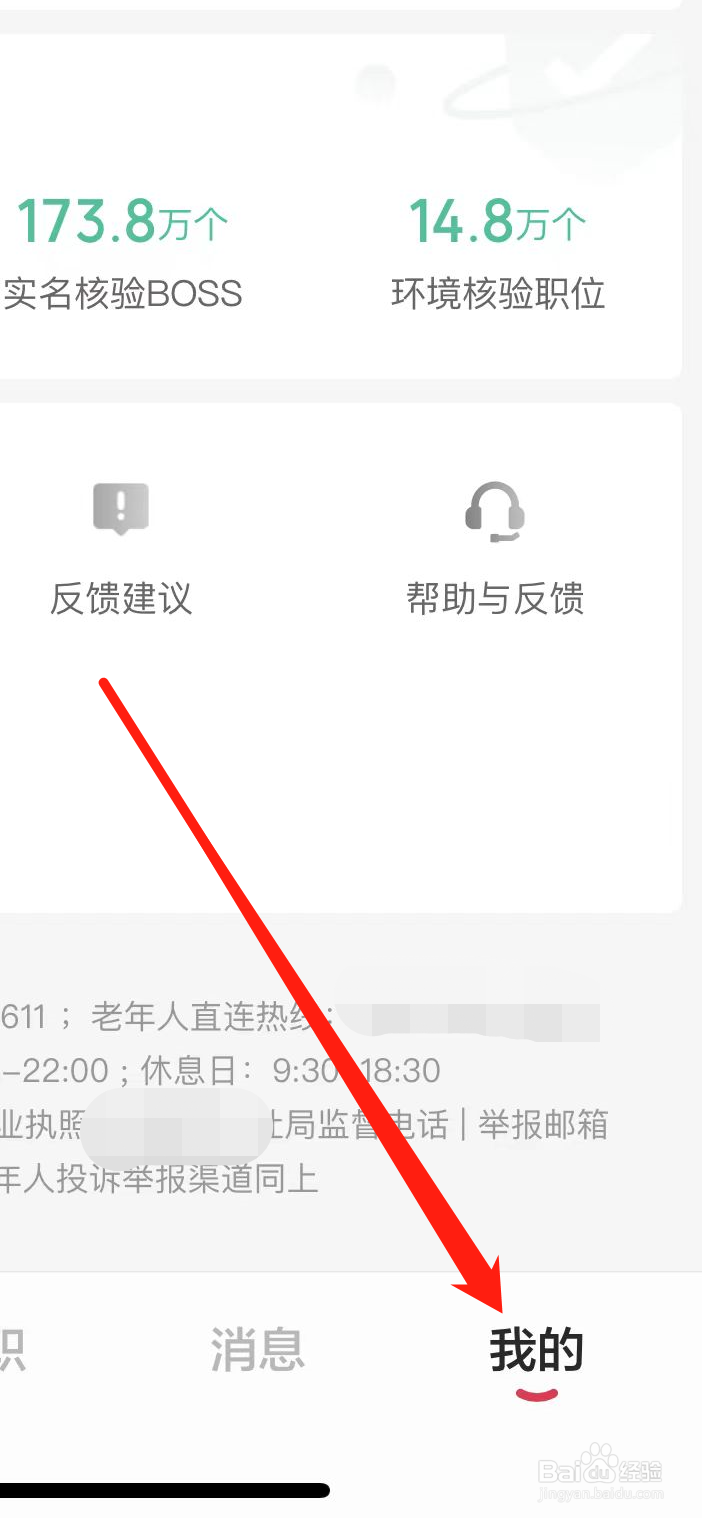 店长直聘软件在哪里进行打招呼发送联系方式