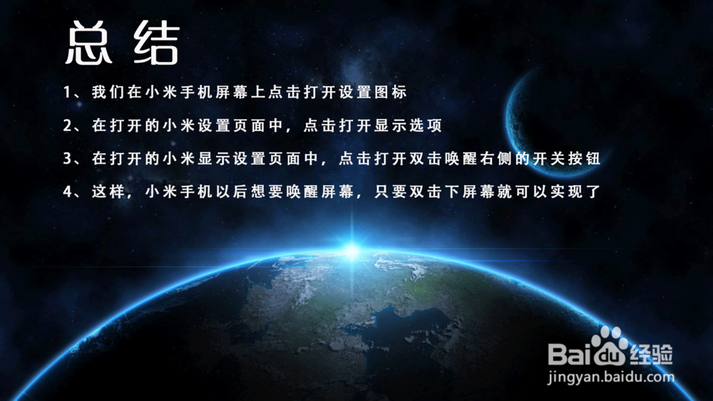 小米手机MIUI 9双击唤醒屏幕在哪里设置？