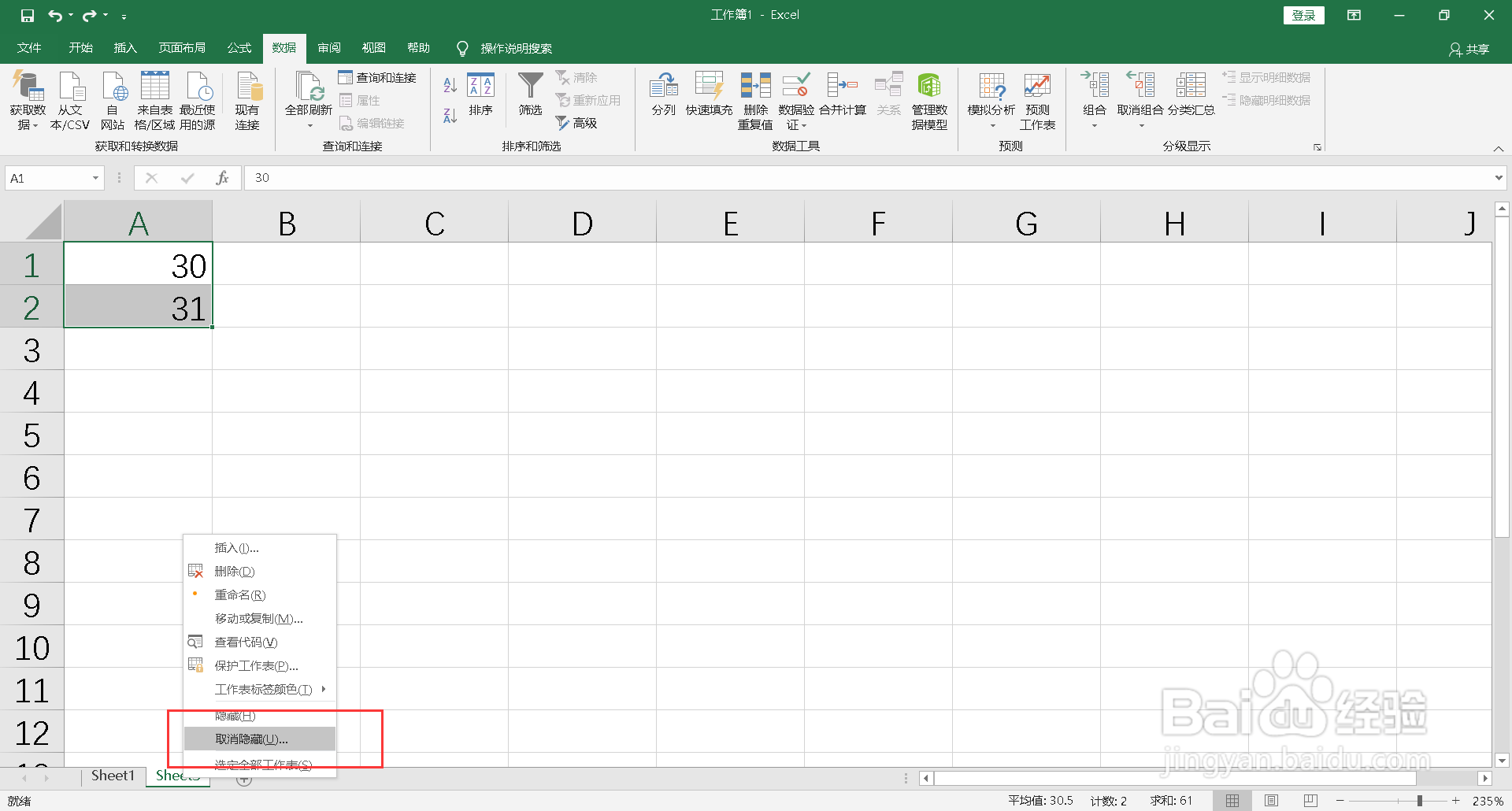 怎么打开excel隐藏表格