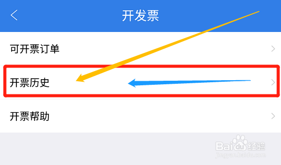 怎么在快递100中查看历史寄件发票的开票记录