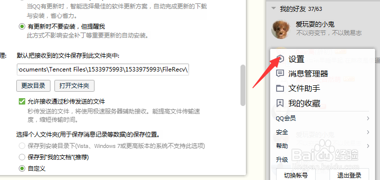 QQ不能接收图片文件怎么回事