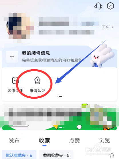 住小帮APP怎么申请认证家居达人