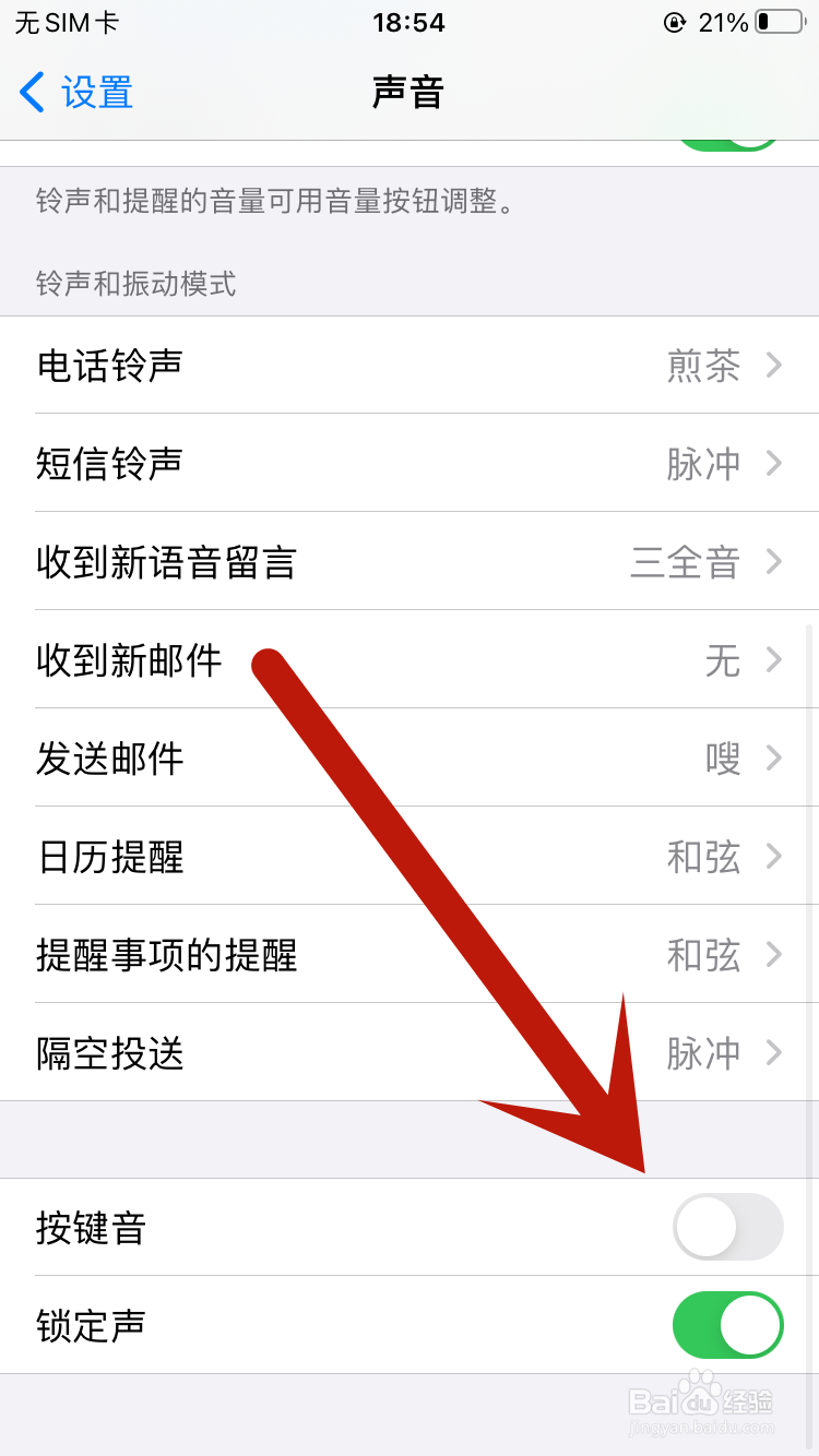 苹果6s手机如何设置开启按键音量