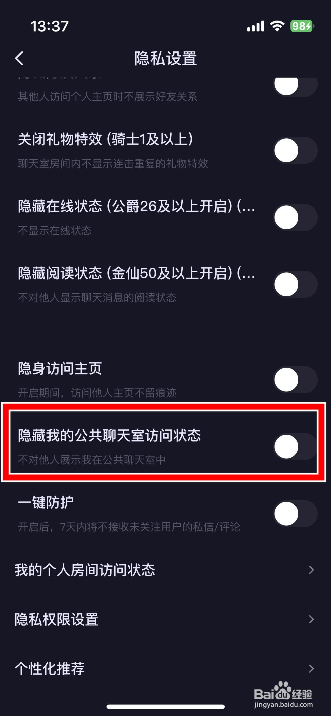 鱼耳如何隐藏我的公共聊天室访问状态