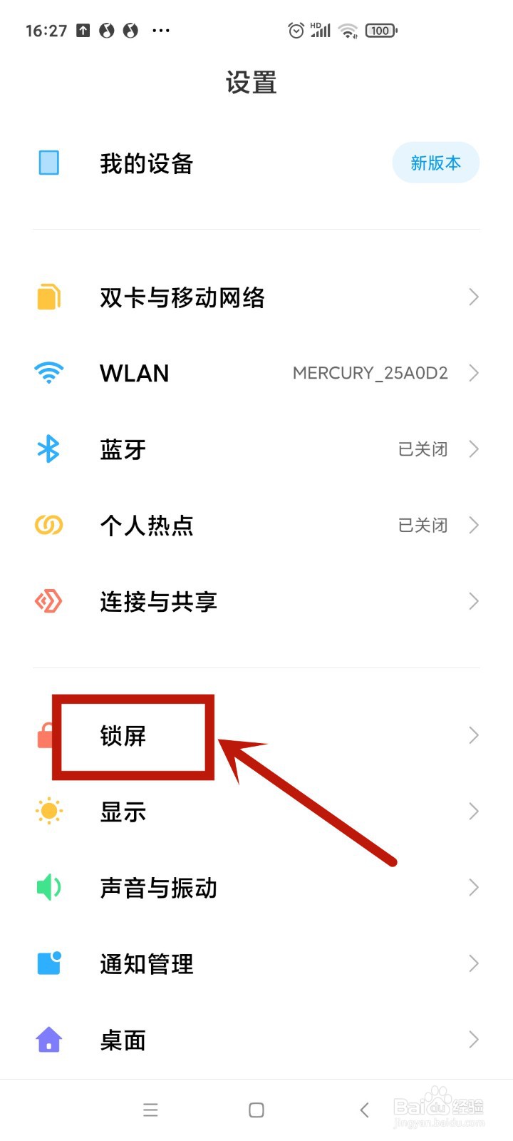 小米手机无操作两分钟自动锁屏怎么设置