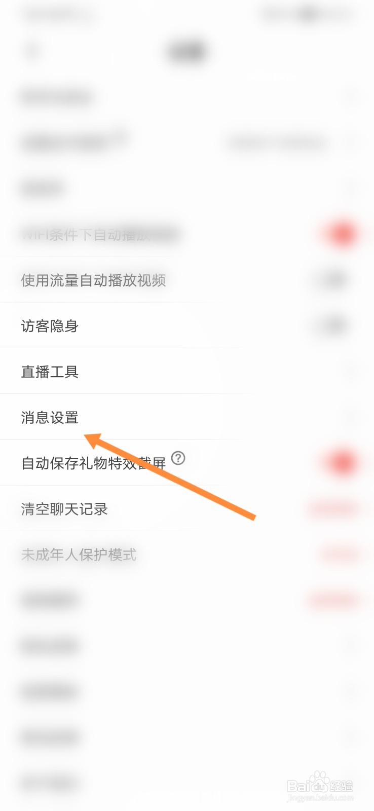 PP语音怎样关闭红包消息通知
