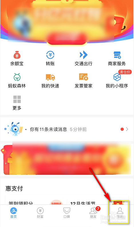 芝麻信用分积累明细怎么看
