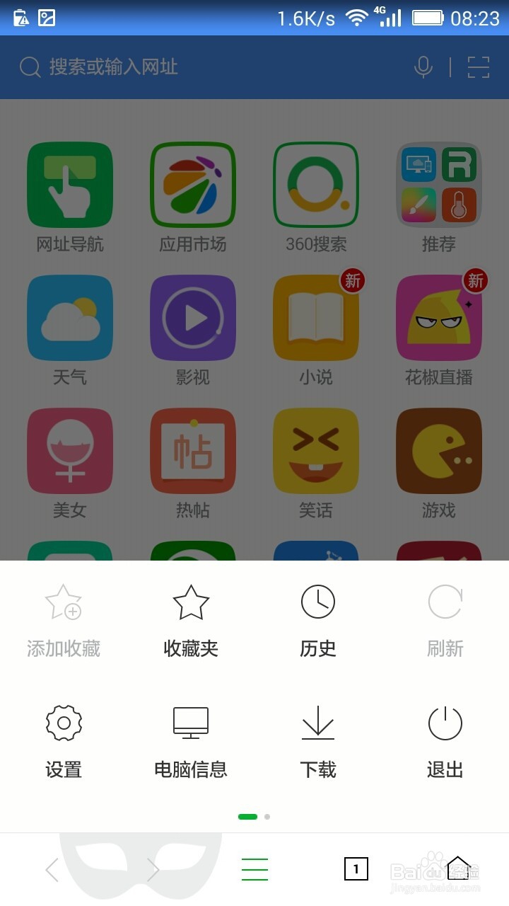 手机360浏览器怎么打开关闭全屏模式