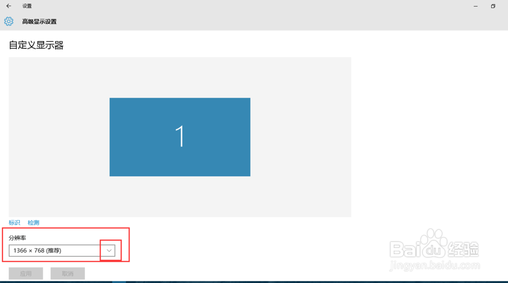 Win10如果查看调整电脑分辨率