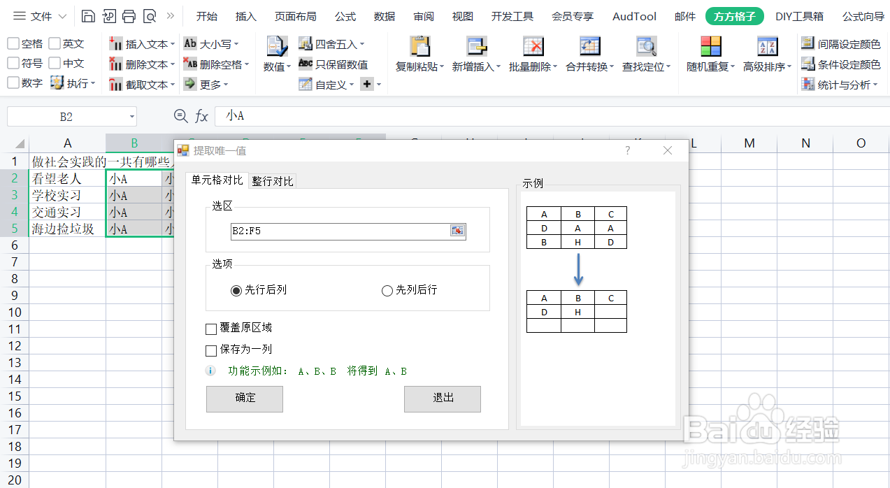 在Excel中如何提取只出现过一次的值