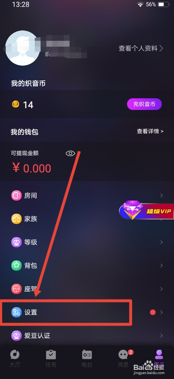 织音，怎么退出当前账号