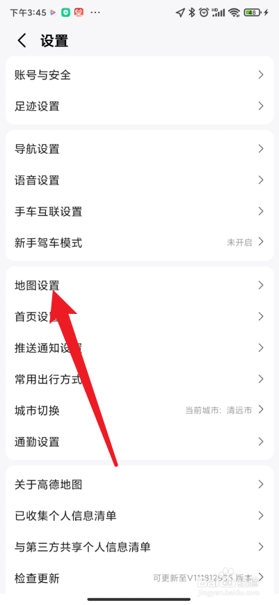 高德地图如何锁定地图旋转