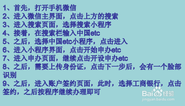 工商银行etc如何在网上办理