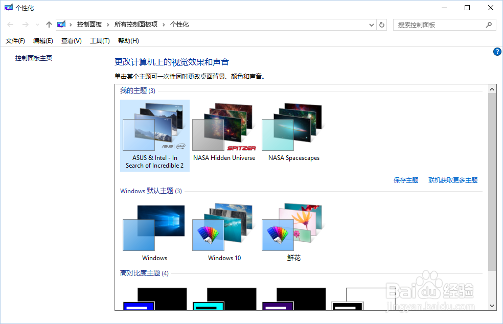 win10怎么修改主题