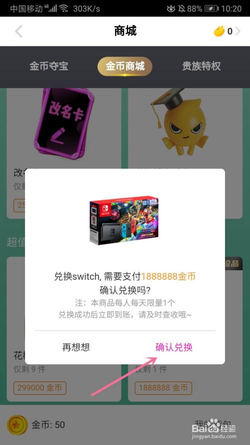 花椒直播怎么兑换好物