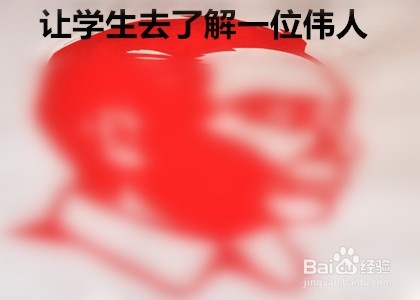教师怎样给学生讲爱国