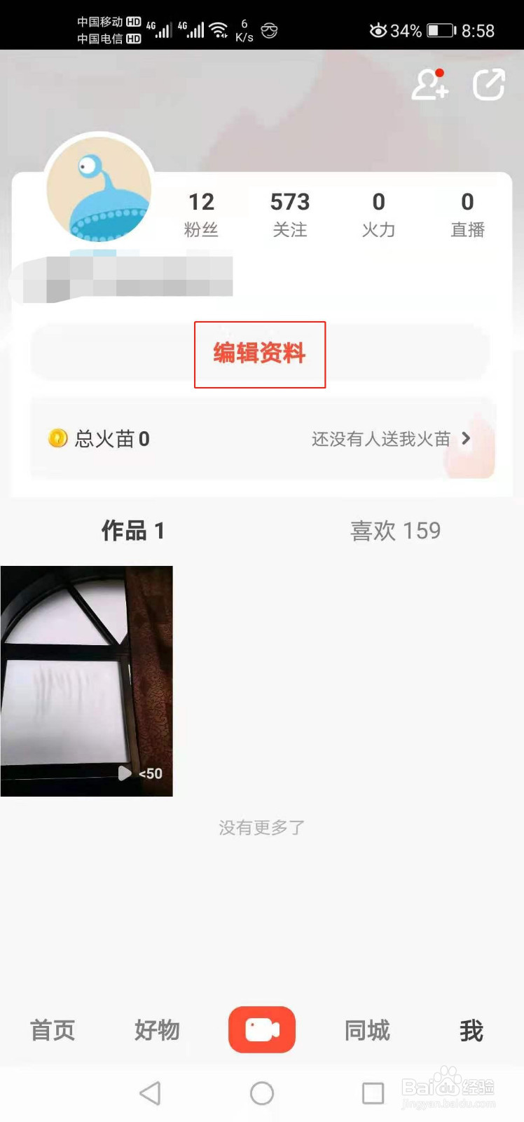 抖音火山版如何修改昵称