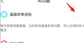 天翼看家移动侦测报警到哪开启