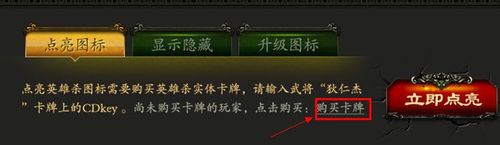 英雄杀怎么点亮图标