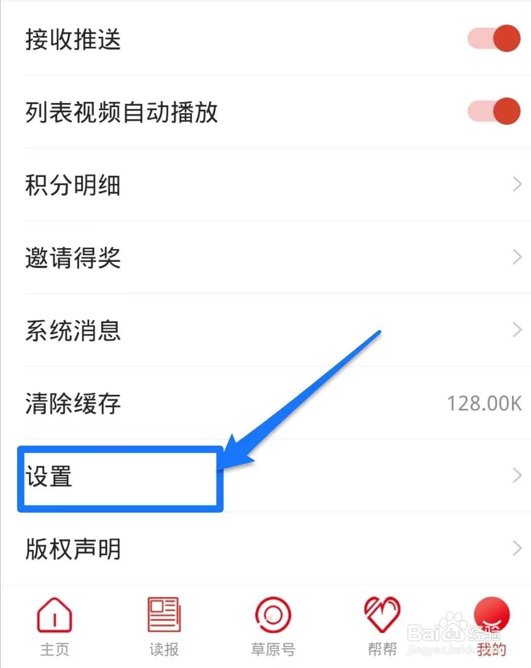 草原全媒如何开启列表视频自动播放
