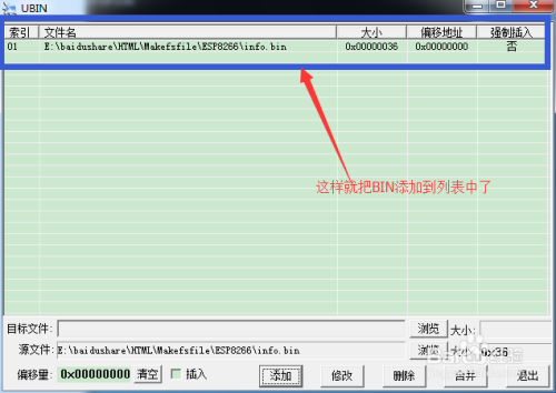 如何将多个BIN文件合成一个