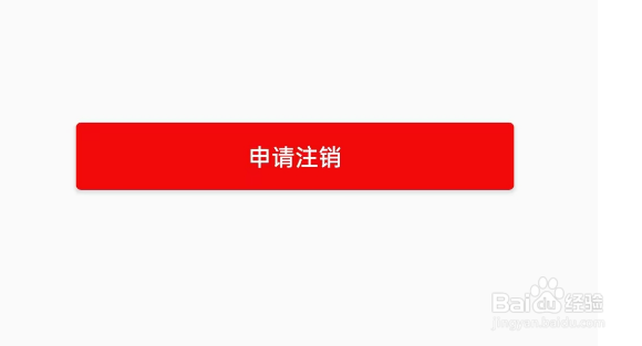 义乌购APP如何注销账号