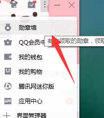 qq如何查看勋章墙