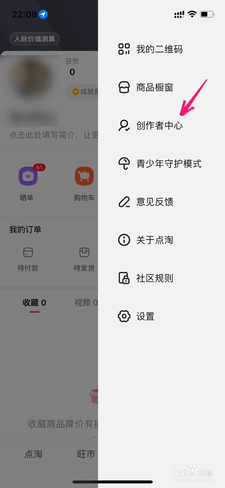如何成为点淘达人