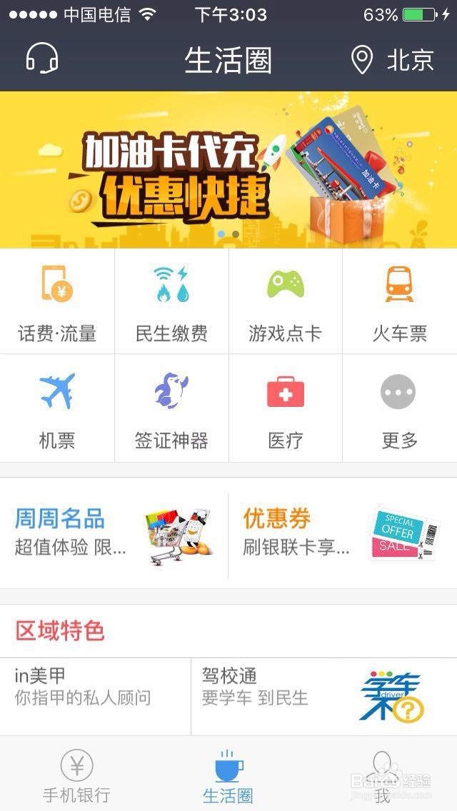 如何用民生银行缴纳燃气费