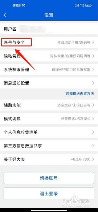 好大夫在线如何注销账号