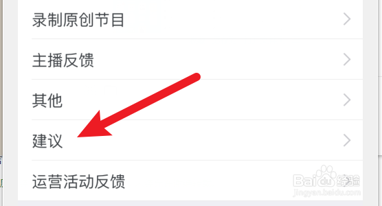 企鹅FM怎样提交反馈建议
