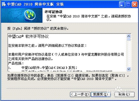 CAD2010怎样安装教程方法