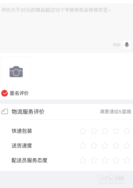 京东豆如何获得