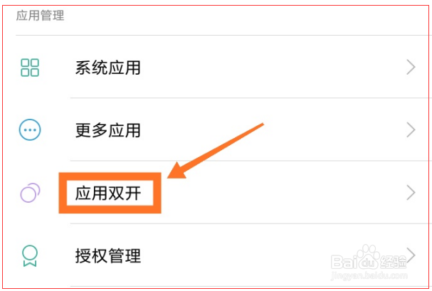 小米手机如何双开微信