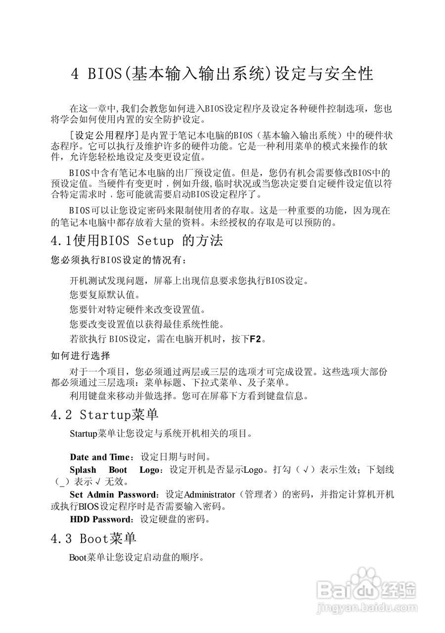 Founder方正颐和T500笔记本电脑使用说明书:[3]