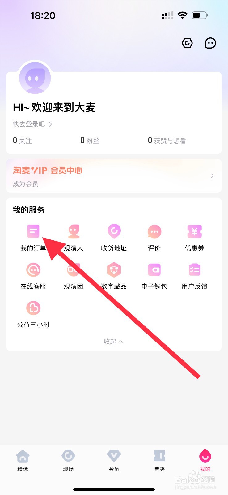 大麦怎么查看我的订单